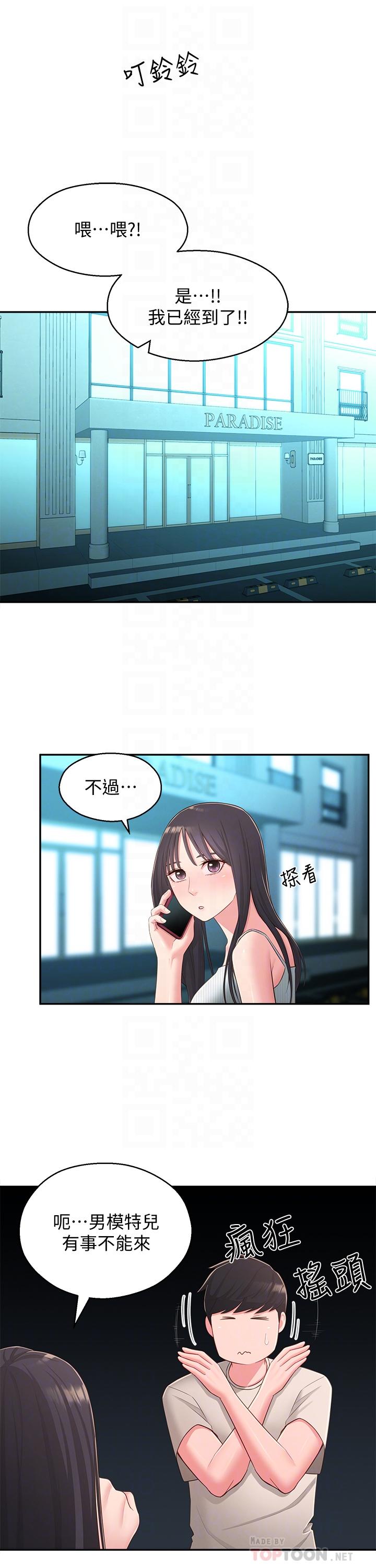 第37话-在前女友与暧昧对象之间的抉择 - 第10.jpg页