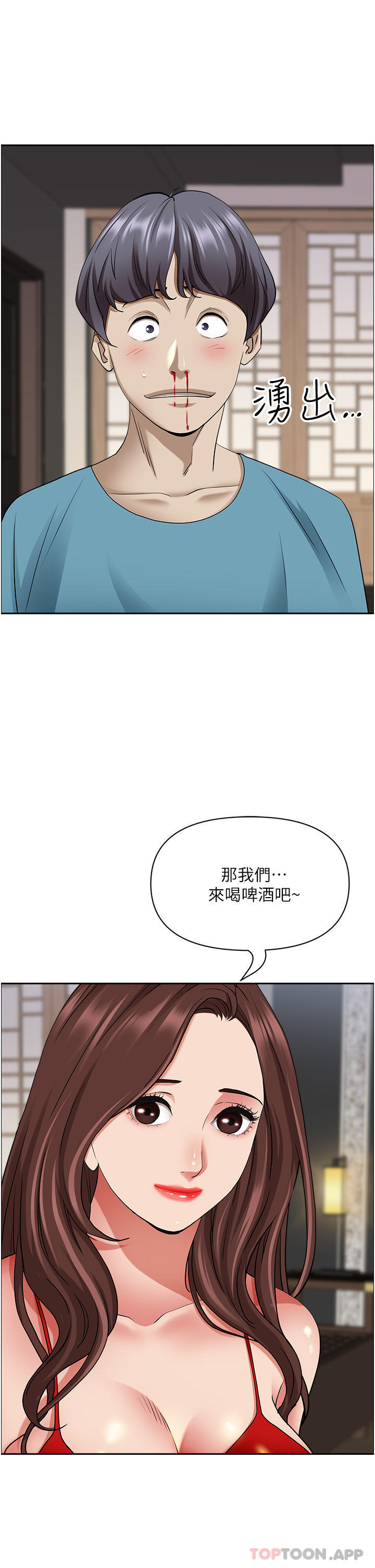 第77话-一起睡吧 - 第2.jpg页