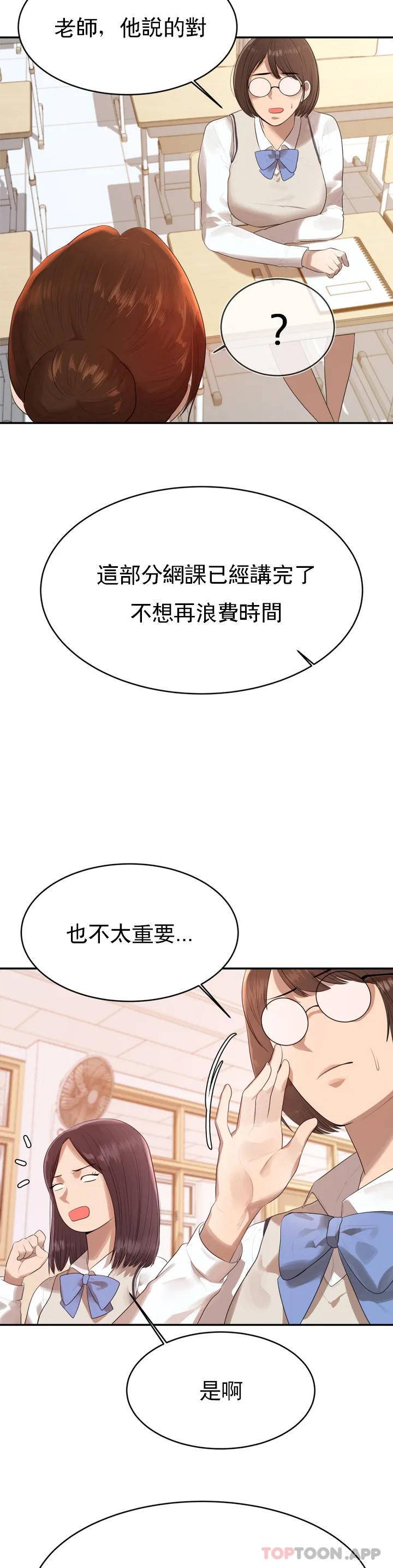 第1話-喜歡數學老師？ - 第31.jpg页