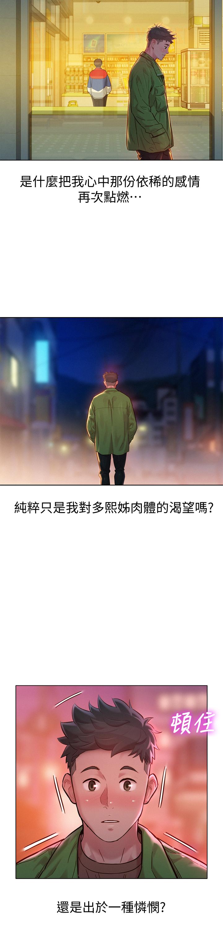 第156话-是憐憫還是肉體的渴望 - 第25.jpg页