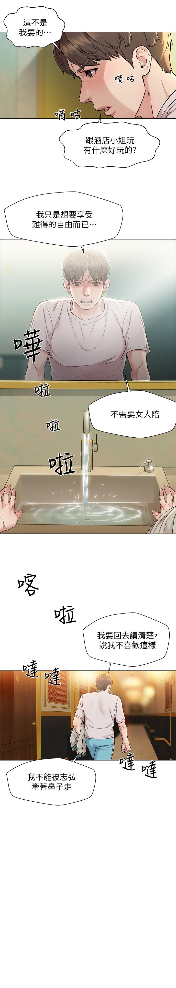 第1話-使人夫動搖的解放之旅 - 第33.jpg页