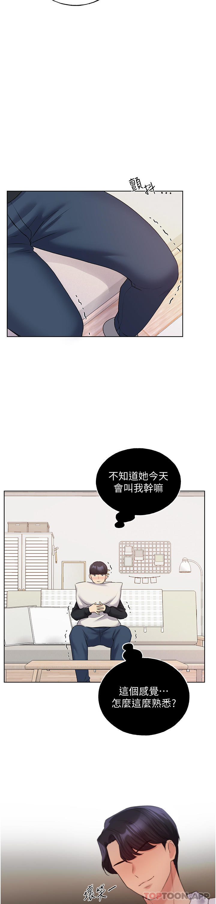 第13话-你想不想扑倒我 - 第33.jpg页