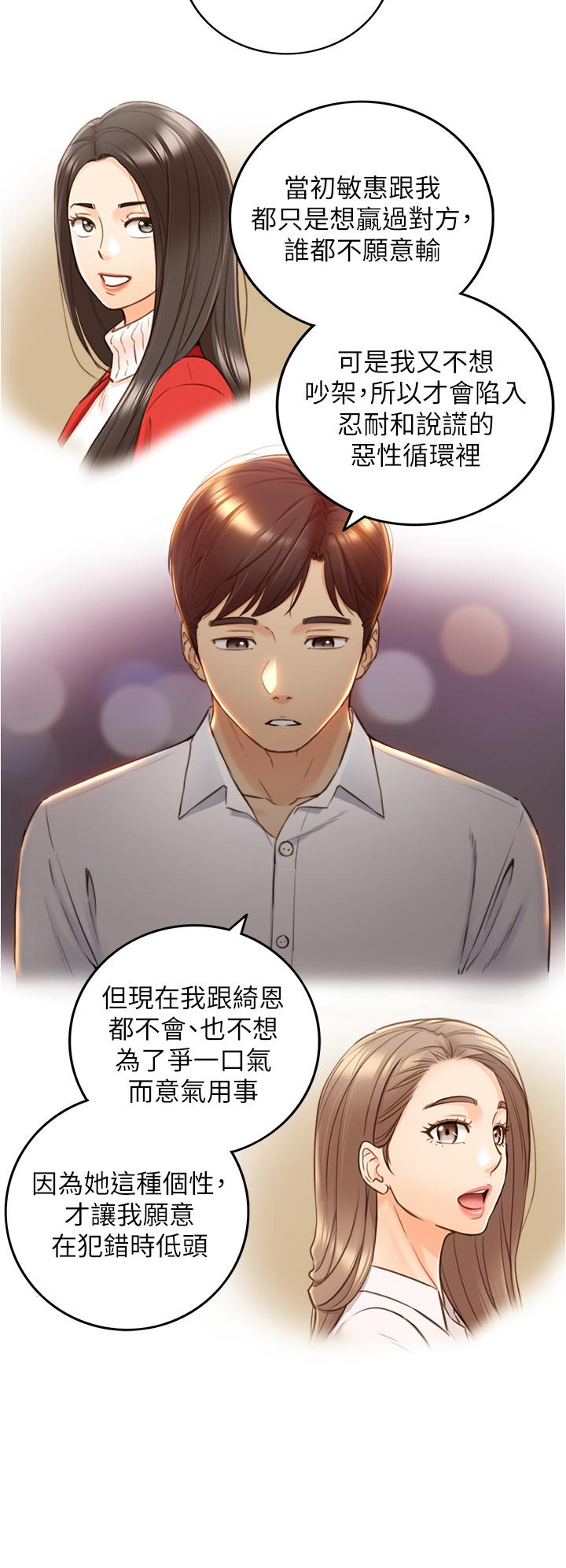 第101話-昨晚到底發生了什麼事 - 第11.jpg页