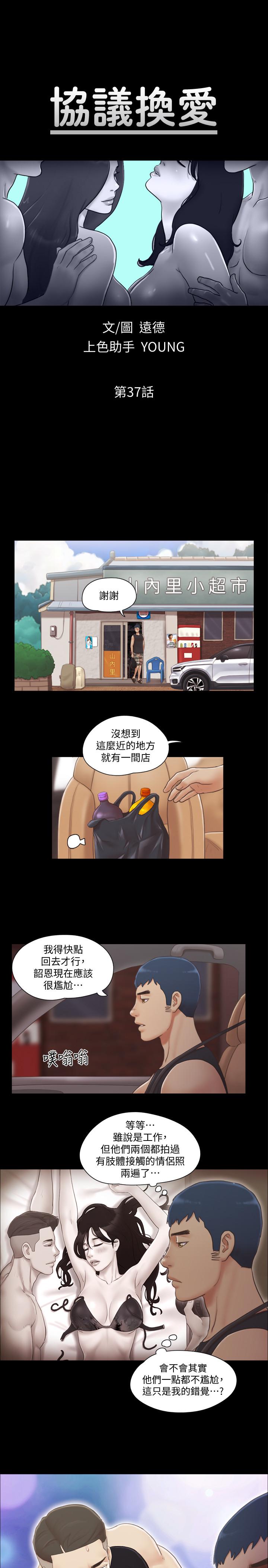 第37話-不可置信的一幕 - 第3.jpg页