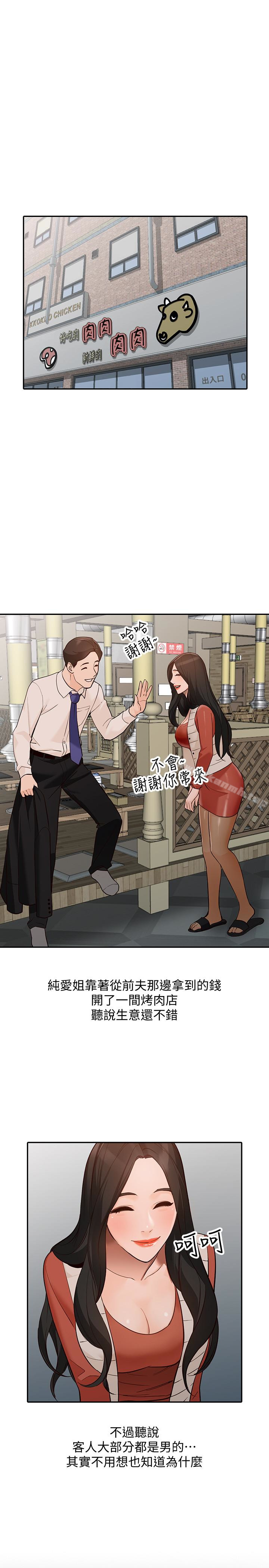 第35话-未曾预期的结果 - 第24.jpg页