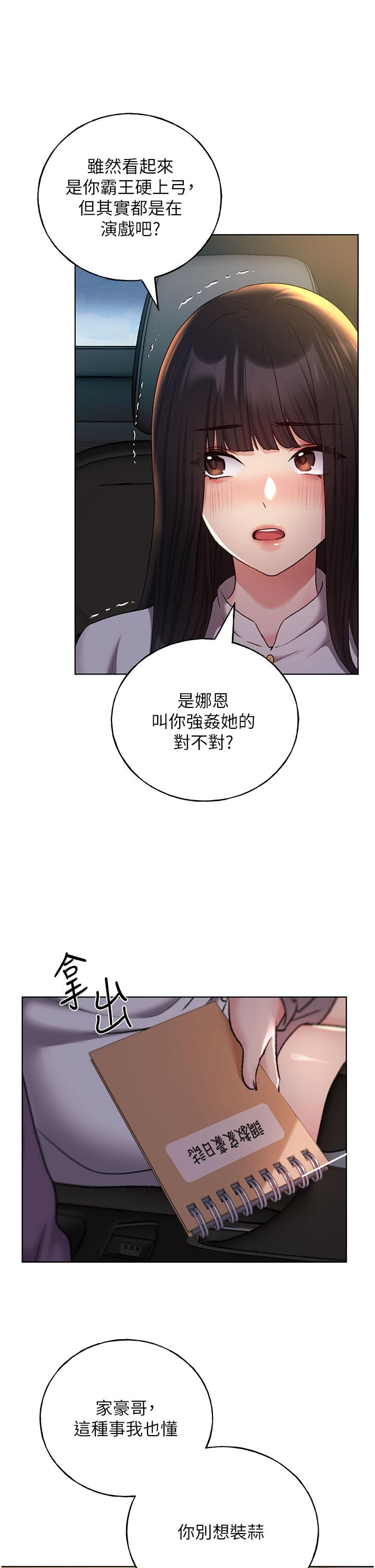 第24话-妳有办法玩重口味吗？ - 第31.jpg页
