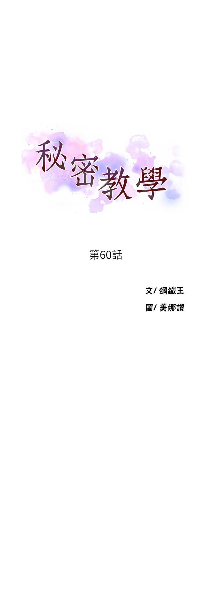 第60話-好像可以照我的意思來哦 - 第3.jpg页