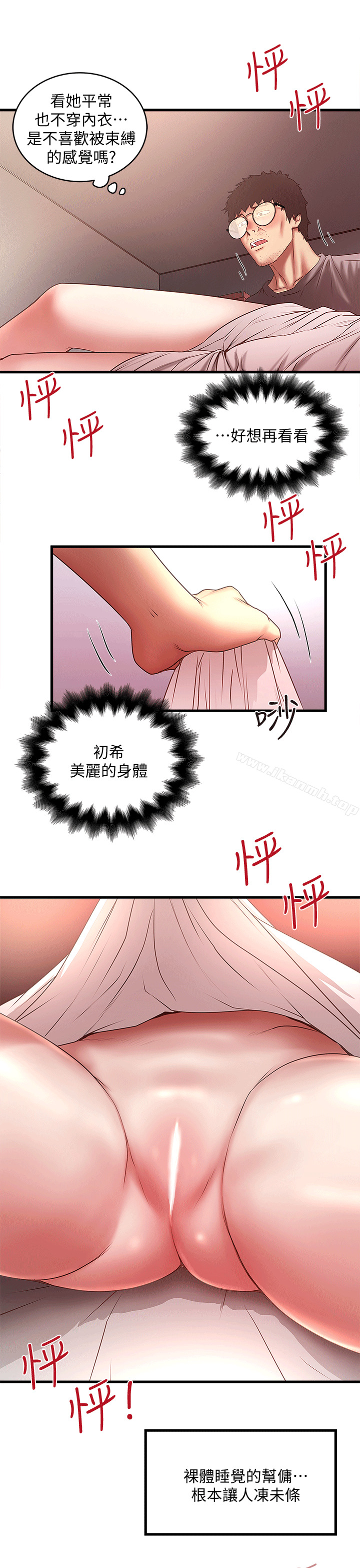 第22话-自己张开双腿的初希 - 第3.jpg页