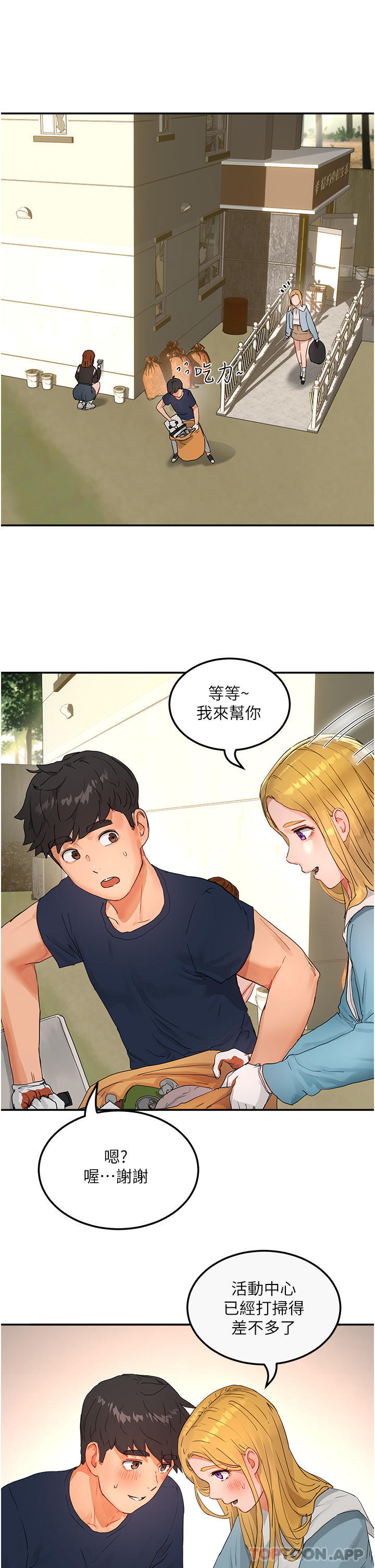 第48话-偷打砲被抓包的晨洋 - 第20.jpg页