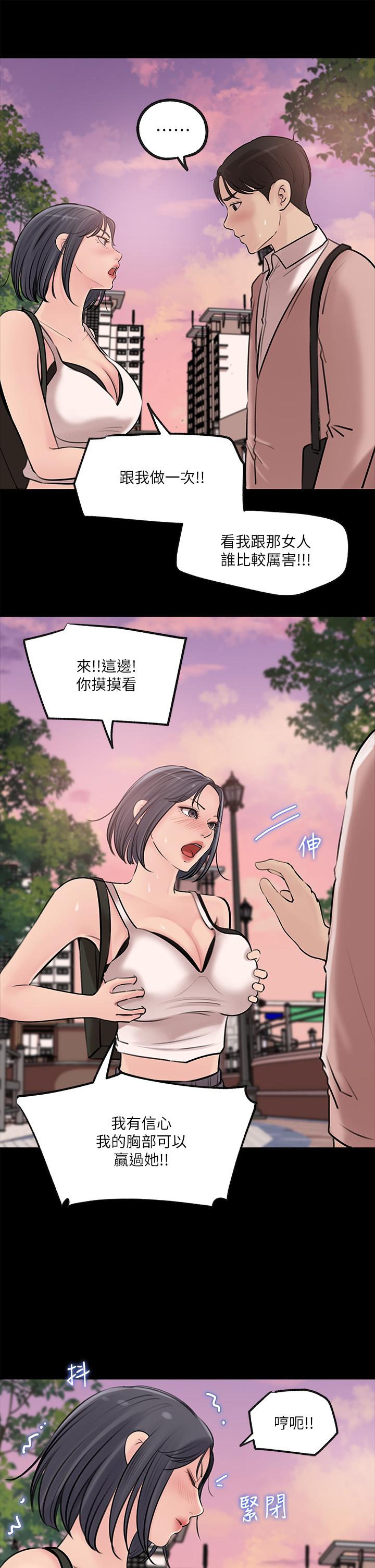 第12話-好想狠狠的玷污她 - 第22.jpg页