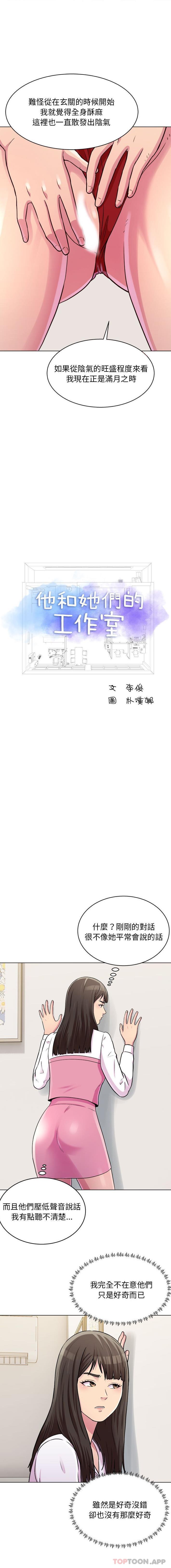 他和她們的工作室 第21话 第1页