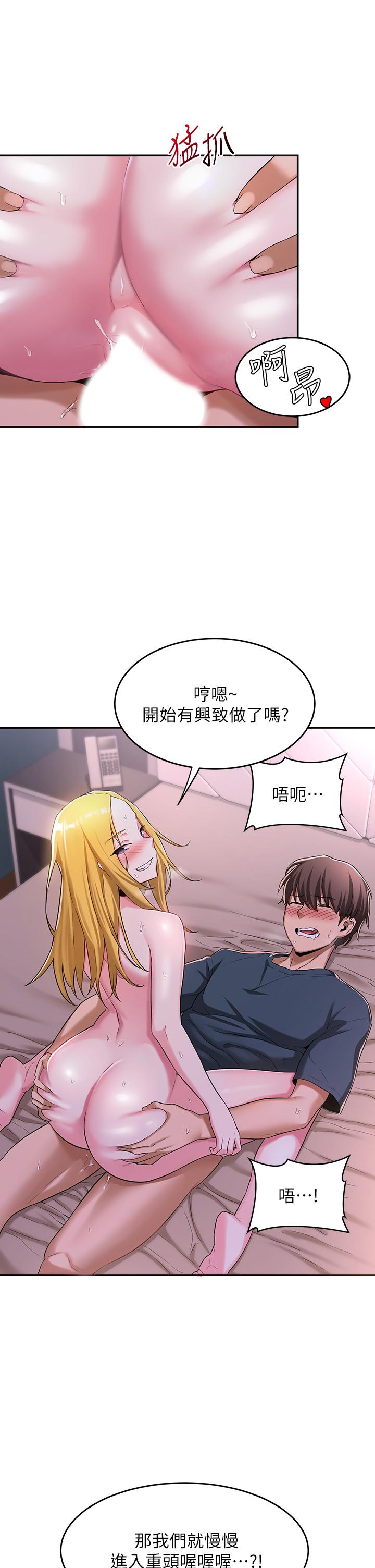 第6話-歡迎加入深度交流會 - 第9.jpg页