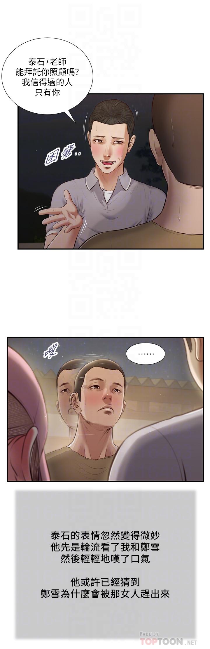 第57话-女人之间的战争 - 第14.jpg页