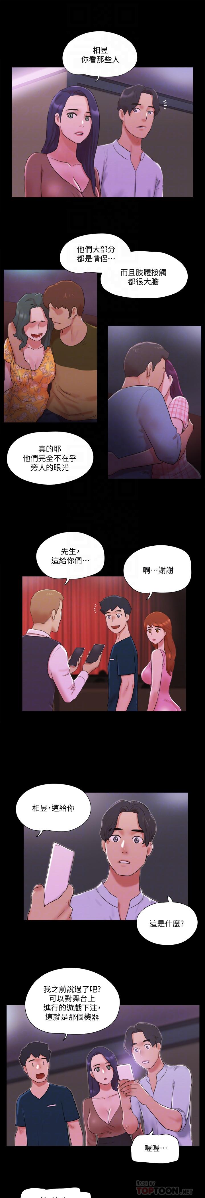第76話-秘密部位全漏的透視裝 - 第6.jpg页
