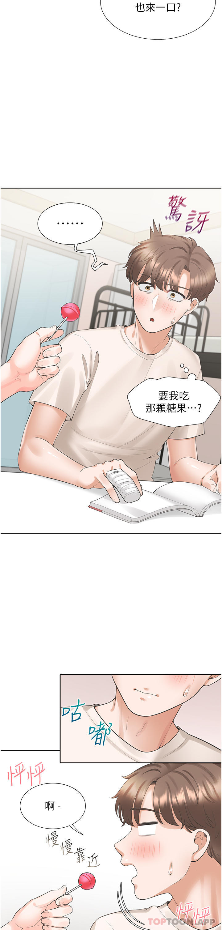 第26话-姊姊教你「开车」 - 第18.jpg页