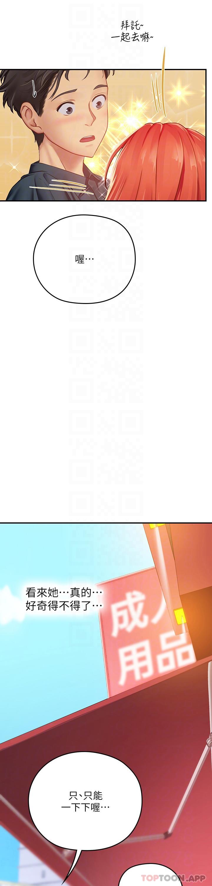 第45话-隐藏的情趣玩具达人 - 第9.jpg页