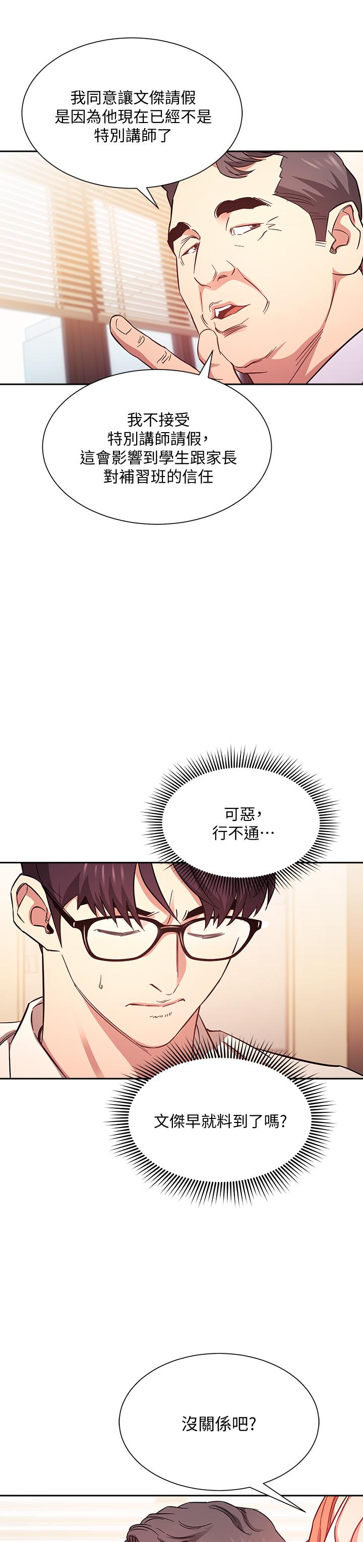第43話-我不會讓你稱心如意 - 第29.jpg页