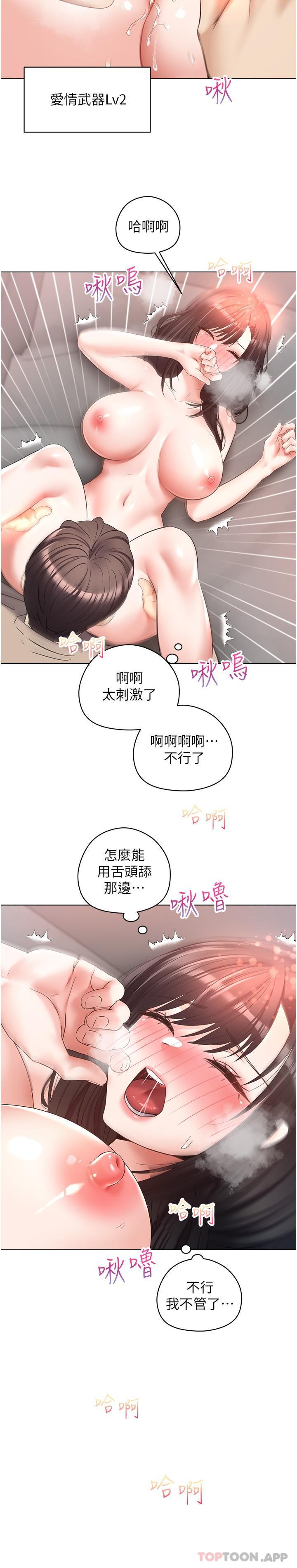 第20话-终于征服铜墙铁壁 - 第19.jpg页
