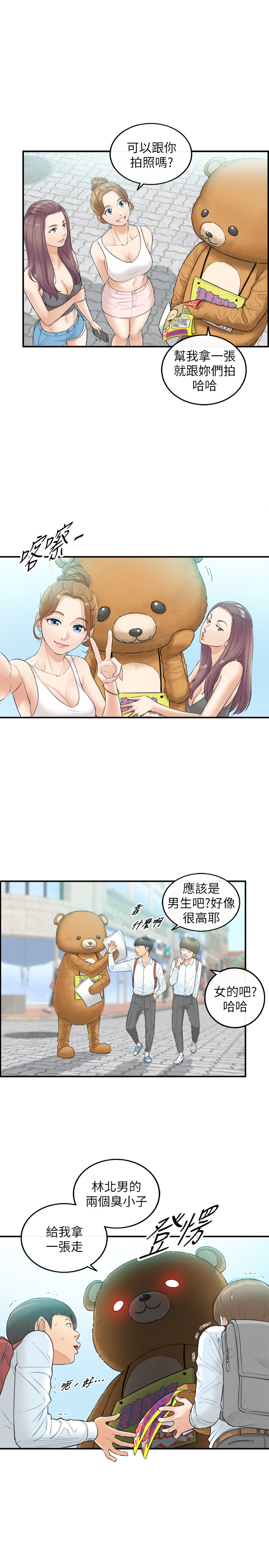 第1話-親愛的，我來慰勞你吧! - 第5.jpg页