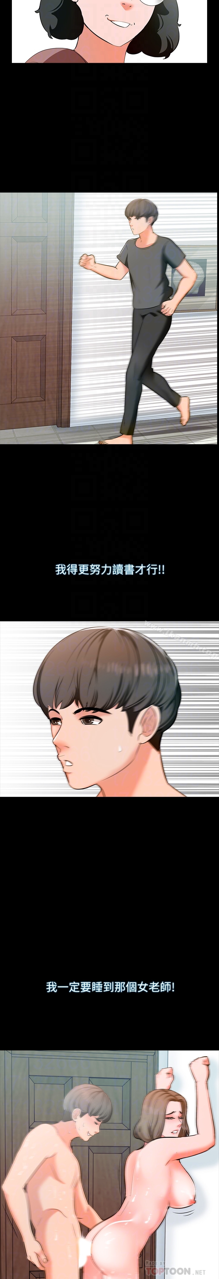 第3话-老师严格的教育方式 - 第23.jpg页