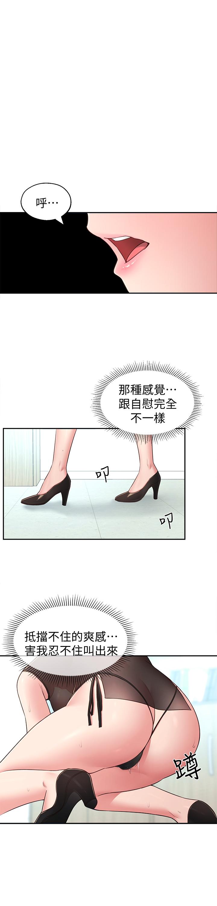 第17话-好像不小心顶进去的一点 - 第29.jpg页