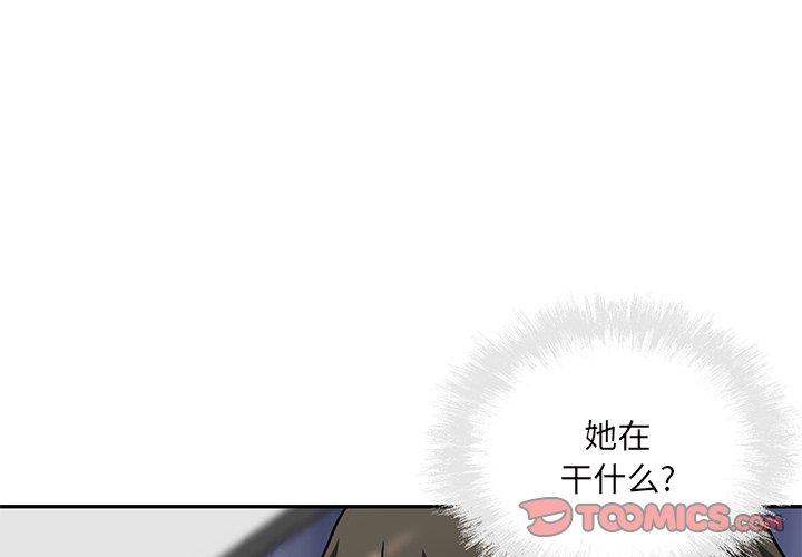 最惨房东并不惨 第51话 第3页
