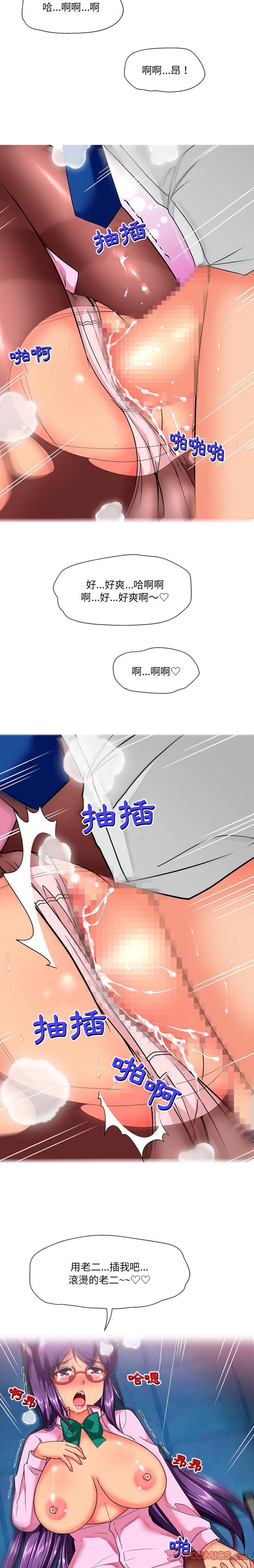 上司的地雷別亂踩 第15话 第2页
