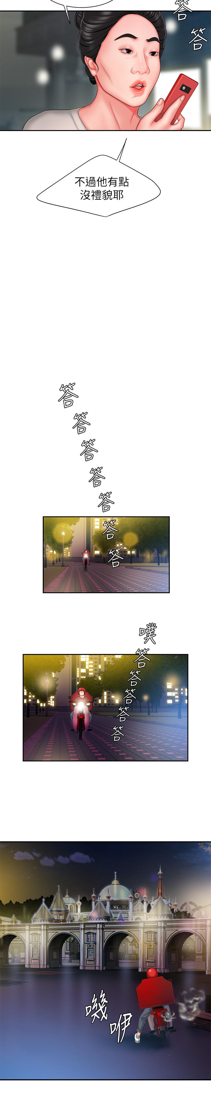 第30話-中華料理店老闆娘的特別驚喜 - 第12.jpg页