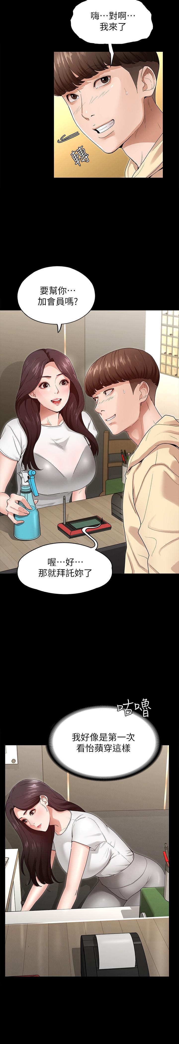 第2話-請用力操壞我 - 第15.jpg页