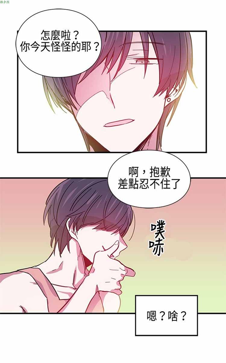 纯Gay培训所（BL） 第 13 话 第3页