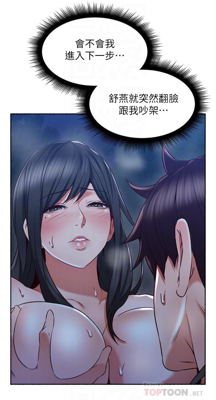 第49話-一起享用吧 - 第8.jpg页