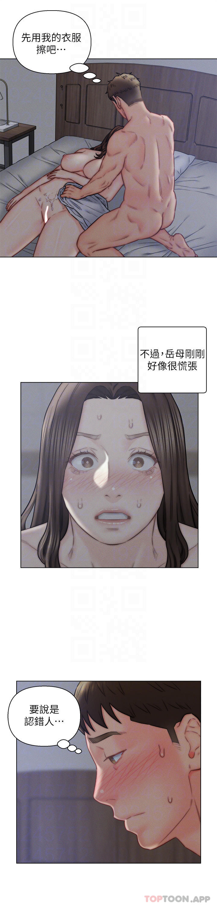 第16話-岳母與女婿的危險關係 - 第11.jpg页