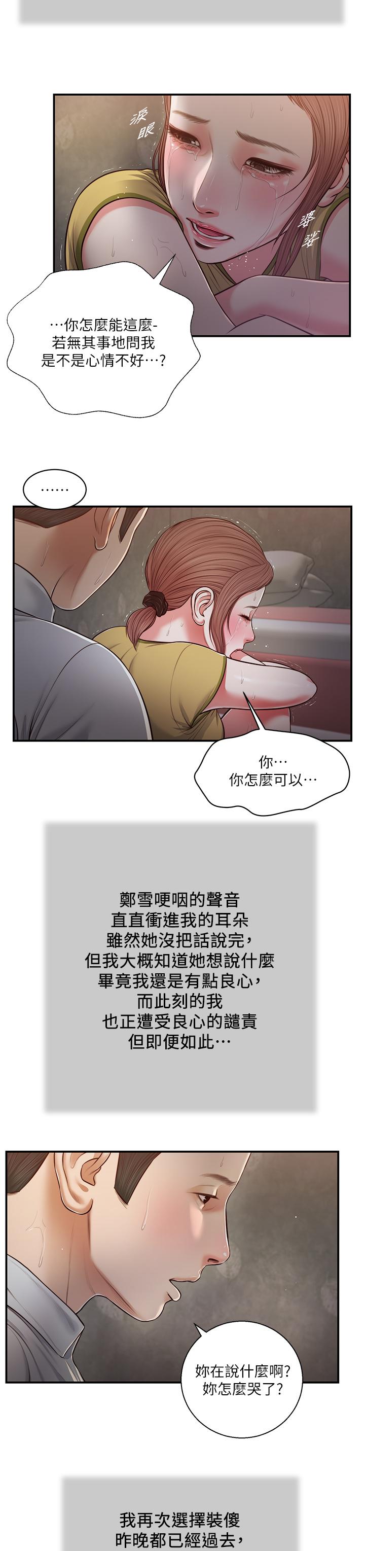 第67话-被玷污的郑雪 - 第19.jpg页