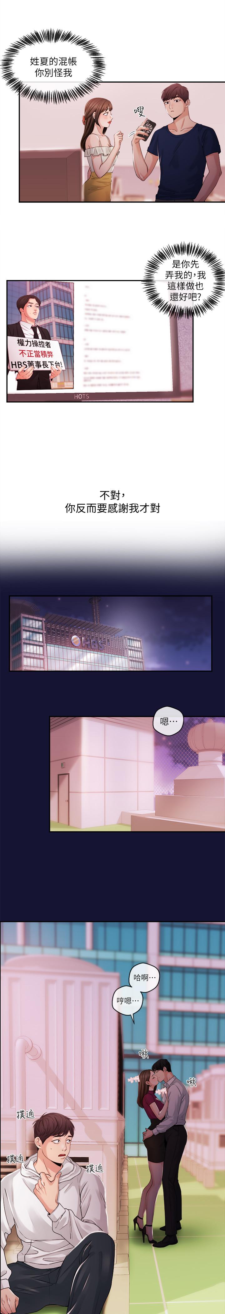 第23話-你女友真美味 - 第1.jpg页