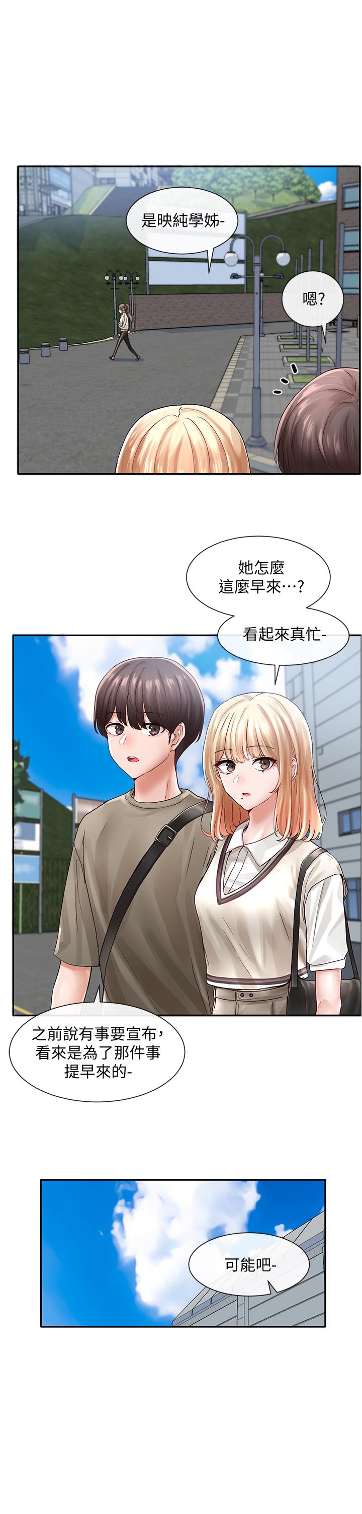 第71話-教授也加入P&M？ - 第11.jpg页