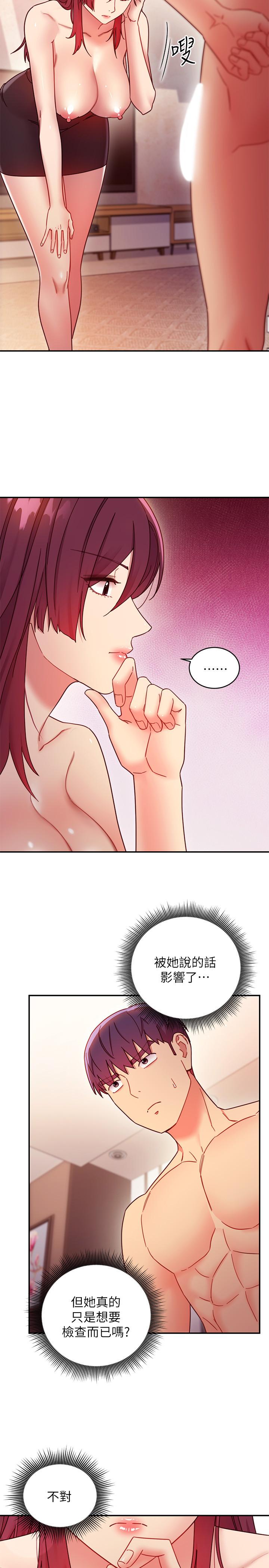 第63話-你是找藉口來打炮吧 - 第13.jpg页