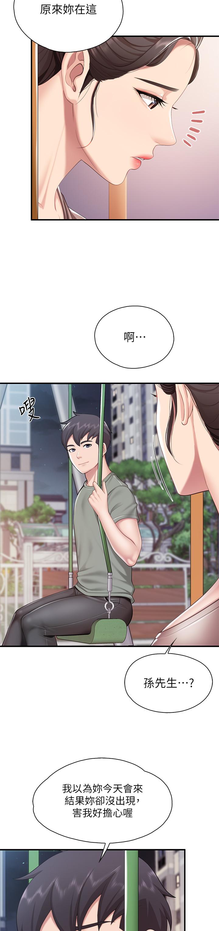 第25話-氾濫成災的語唯媽媽 - 第30.jpg页