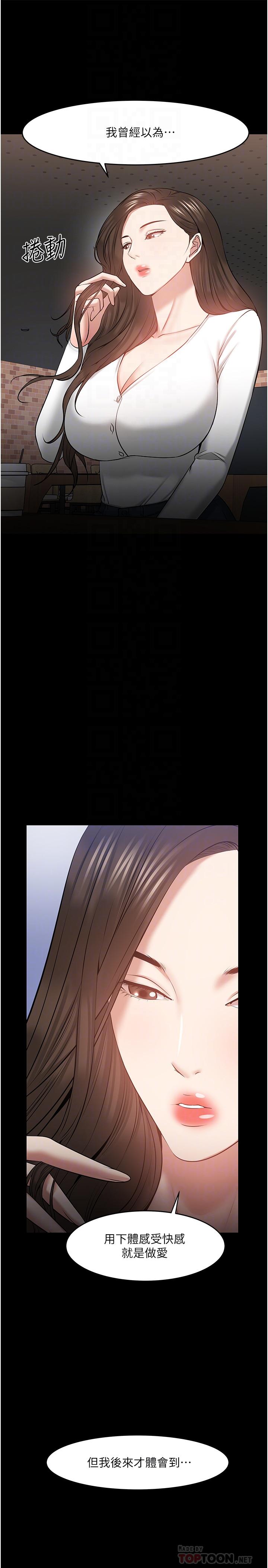 第38話-扭動腰肢讓教授評分 - 第14.jpg页