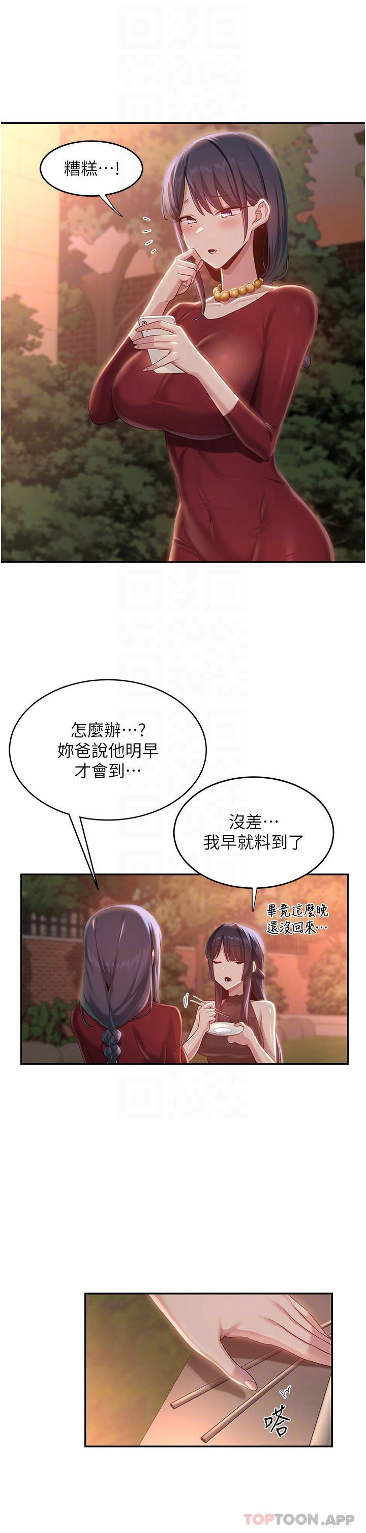 第76话-主动献身的姊妹俩 - 第20.jpg页