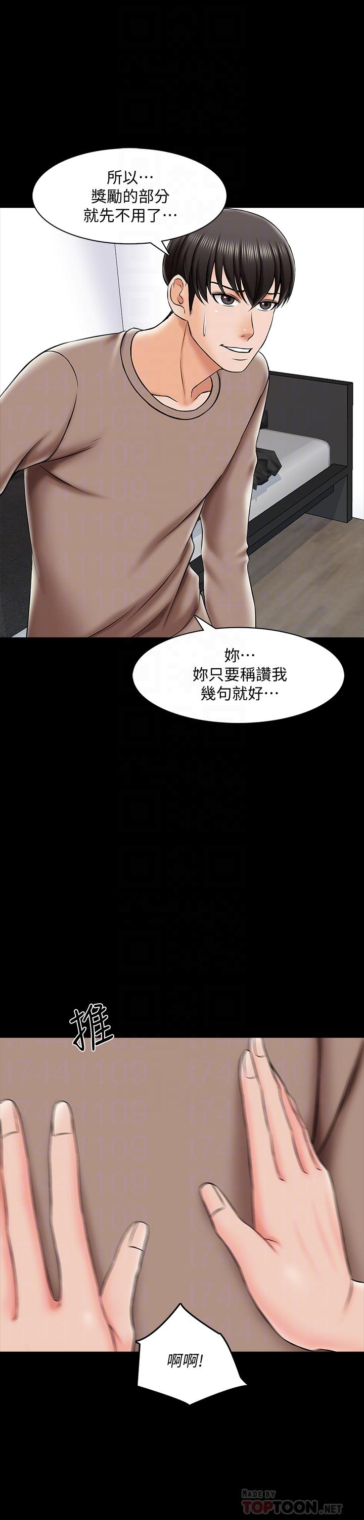第22话-无法抗拒的触感 - 第16.jpg页