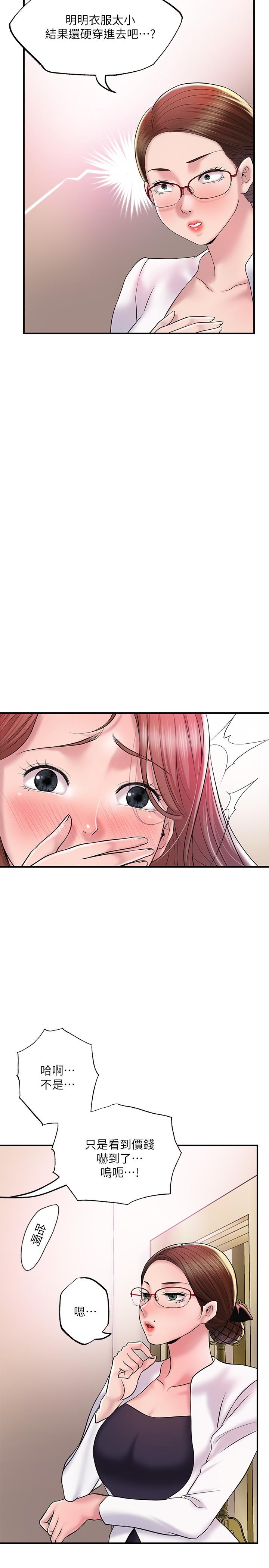 第74話-你不是喜歡被頂很深嗎 - 第15.jpg页