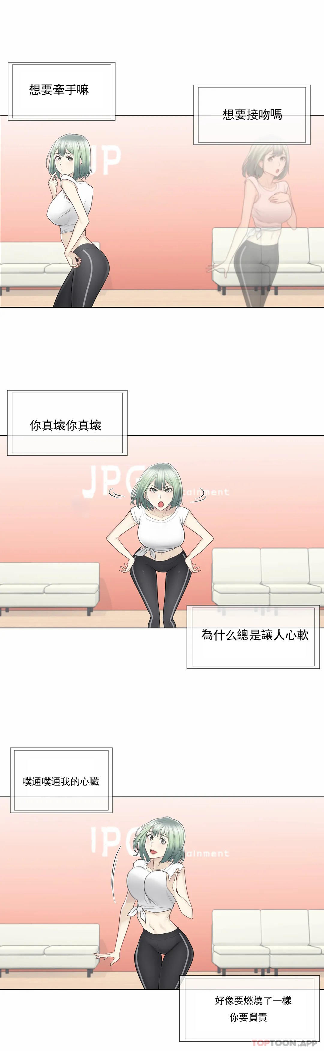 觸摸解封 第58话 第3页
