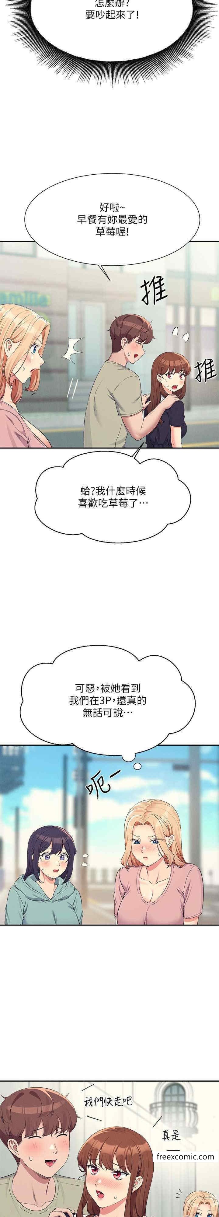 第119话-晚上再继续「加油」 - 第14.jpg页