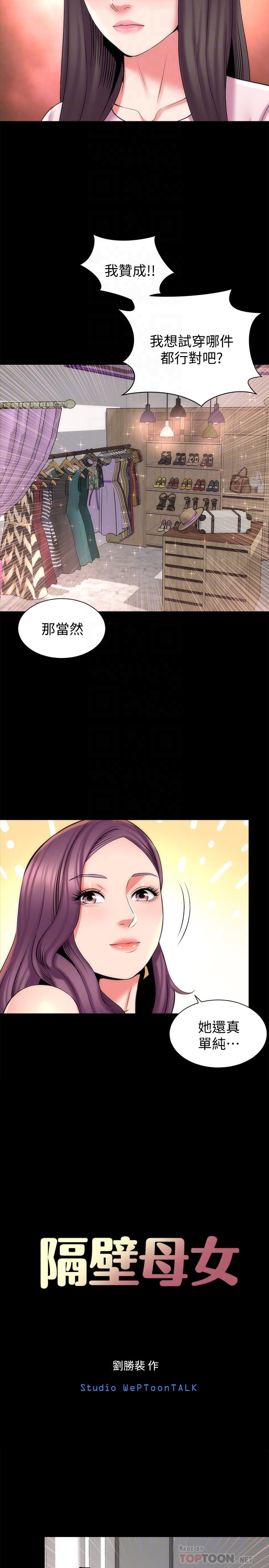 第41話-用身體誘惑他應該會成功吧？ - 第8.jpg页