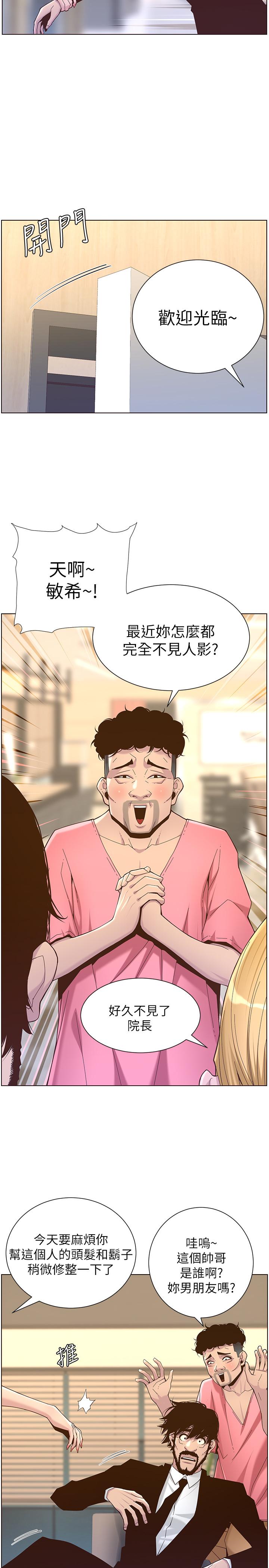 第67话-春德干净利落的大变身 - 第26.jpg页