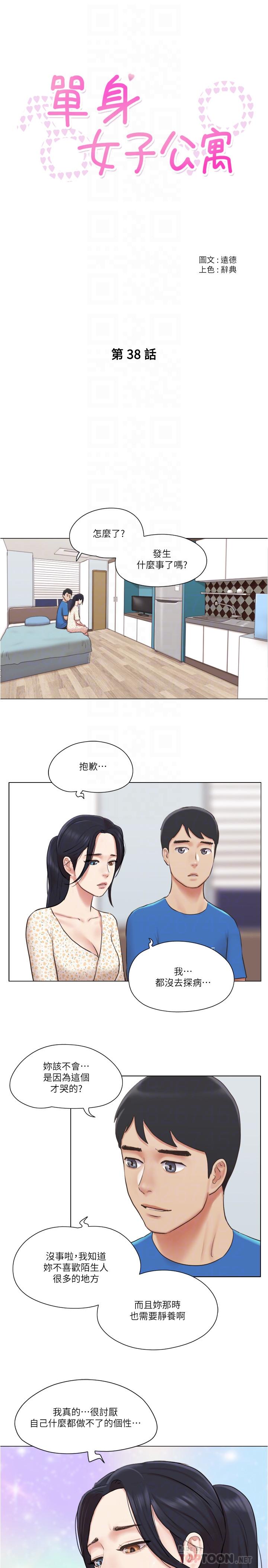 第38話-我的身體交給你 - 第4.jpg页