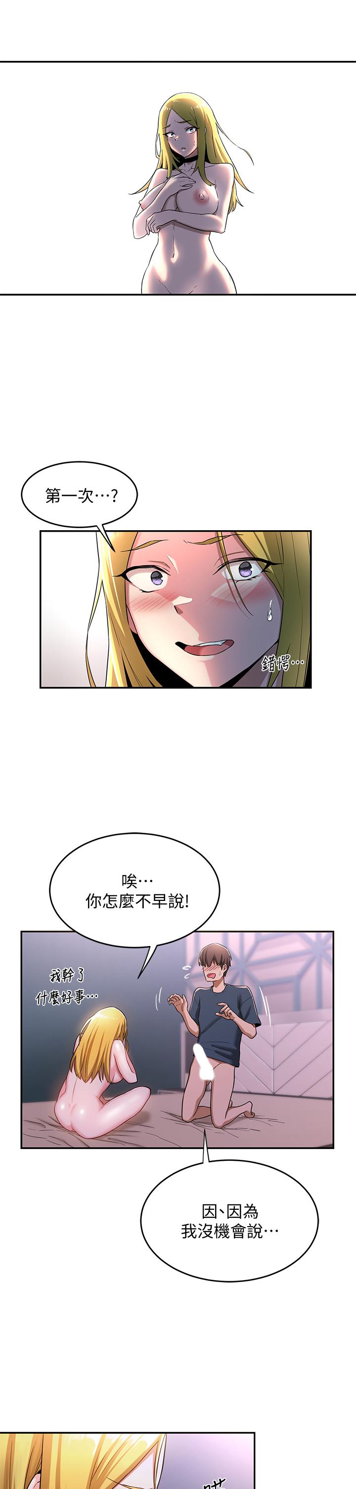 第6話-歡迎加入深度交流會 - 第21.jpg页