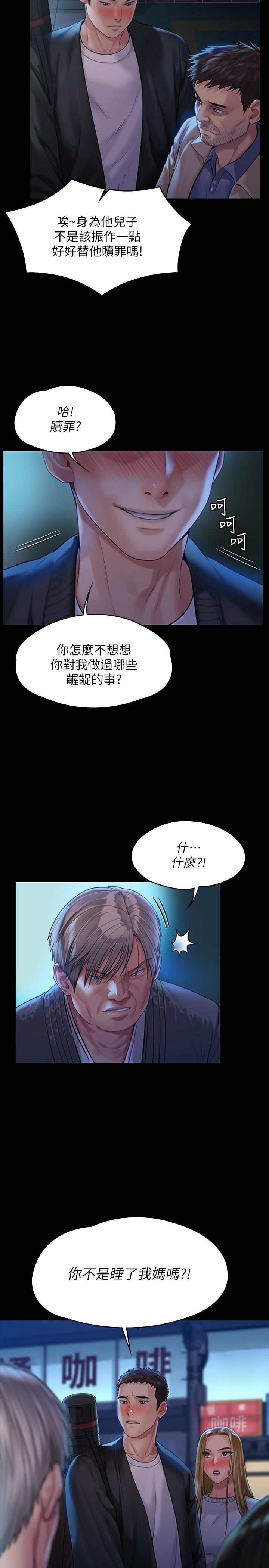 第170話-你不是睡了我媽嗎 - 第32.jpg页