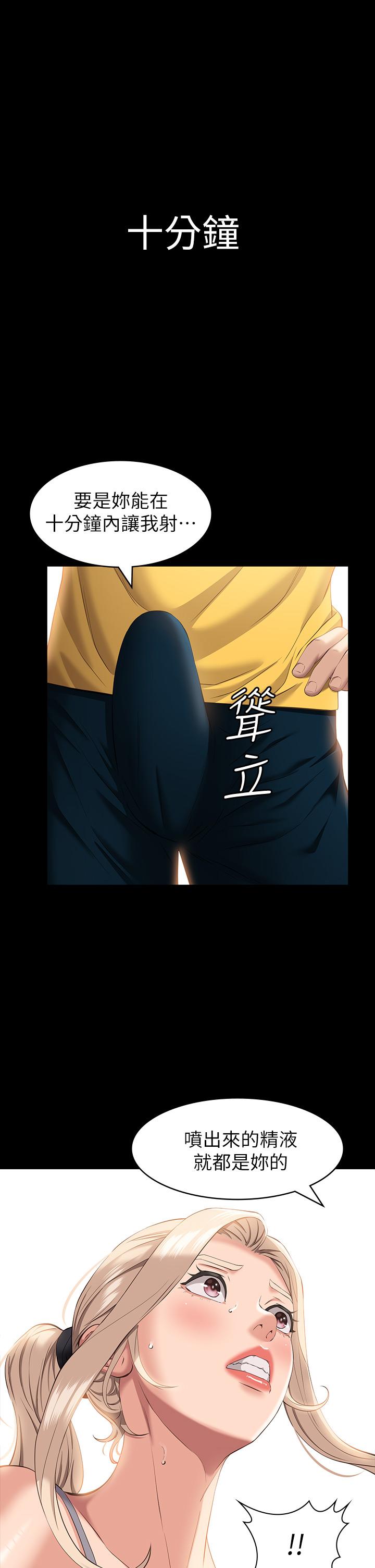 第23话-十分钟内让我射 - 第24.jpg页