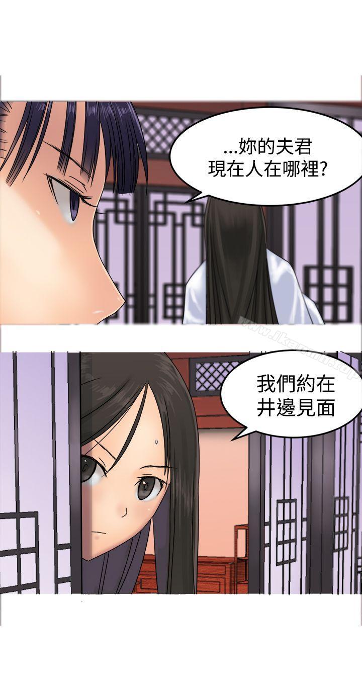 望月仙女傳說 第31話 第3页